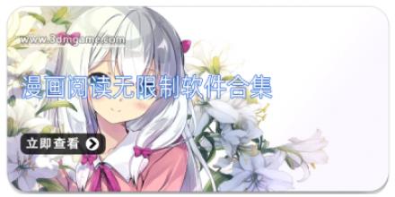 漫画阅读无限制软件合集