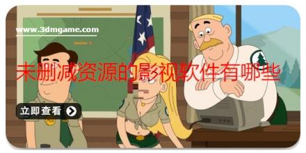 未删减资源的影视软件有哪些