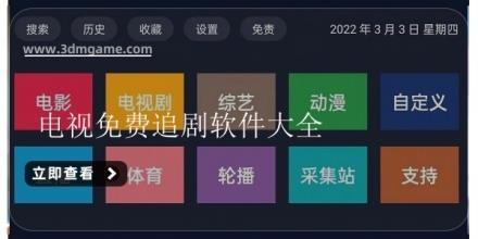 电视免费追剧软件大全