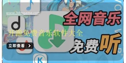 开源免费音乐软件大全