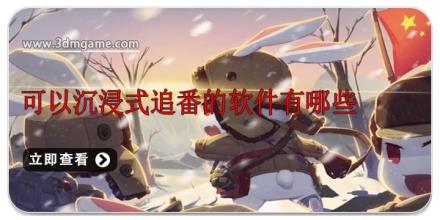 可以沉浸式追番的软件有哪些