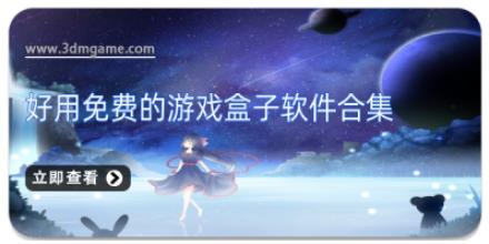好用免费的游戏盒子软件合集