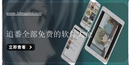 追番全部免费的软件大全