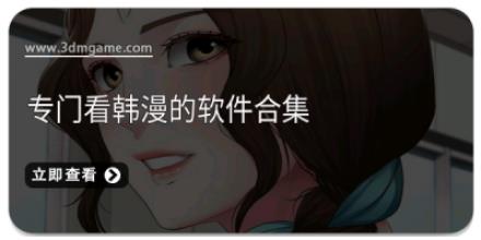 专门看韩漫的软件合集