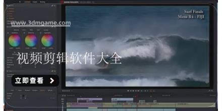 视频剪辑软件大全