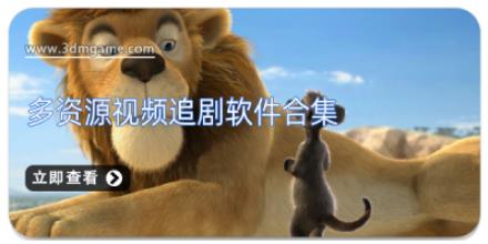 多资源视频追剧软件合集
