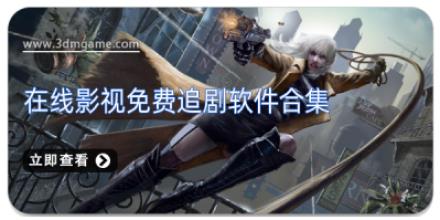 在线影视免费追剧软件合集