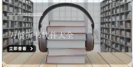 万能听书软件大全