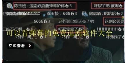 可以看弹幕的免费追剧软件大全