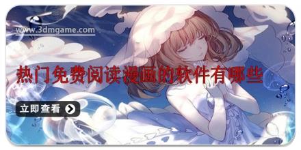 热门免费阅读漫画的软件有哪些