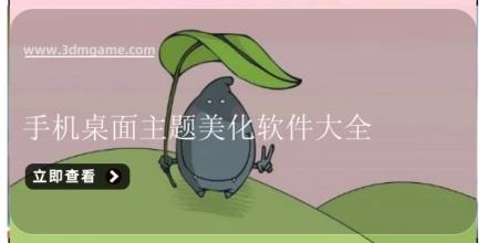 手机桌面主题美化软件大全