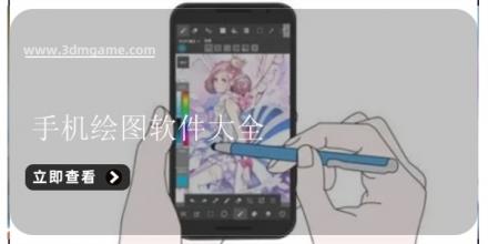 手机绘图软件大全