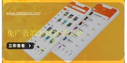 免广告的游戏盒子大全
