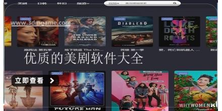 优质的美剧软件大全