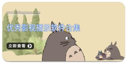 优秀影视播放软件合集