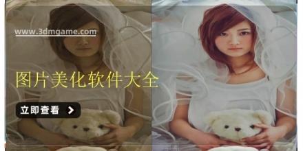 图片美化软件大全