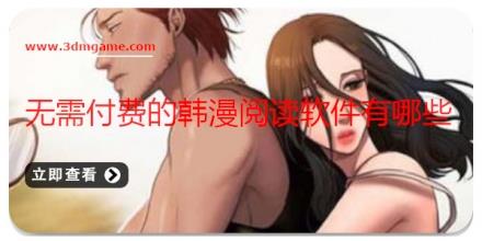 无需付费的韩漫阅读软件有哪些