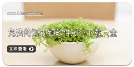 免费的短视频软件app下载大全