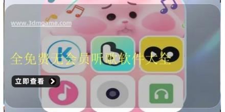 全免费无会员听歌软件大全