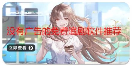 没有广告的免费追剧软件推荐