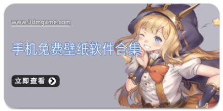 手机免费壁纸软件合集
