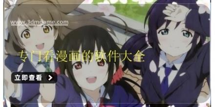 专门看漫画的软件大全