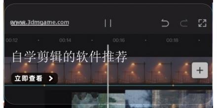 自学剪辑的软件推荐