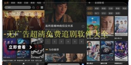 无广告超清免费追剧软件大全