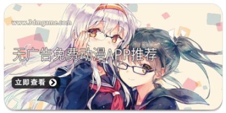 无广告免费动漫app推荐