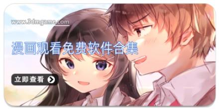 漫画观看免费软件合集