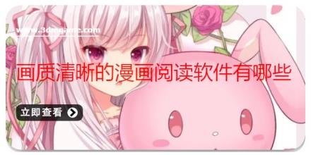画质清晰的漫画阅读软件有哪些