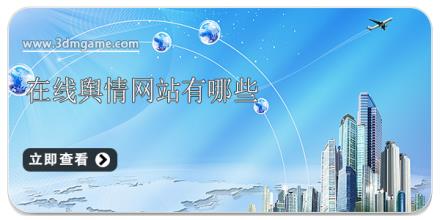 在线舆情网站有哪些