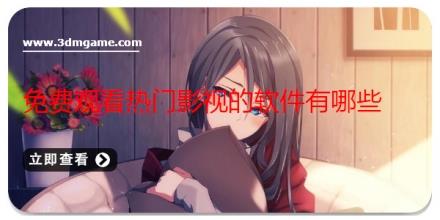 免费观看热门影视的软件有哪些