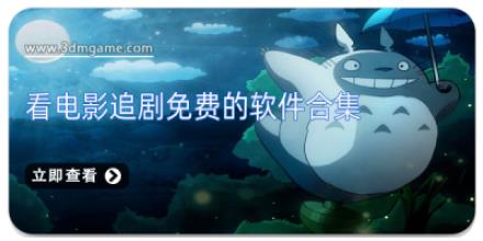 看电影追剧免费的软件合集