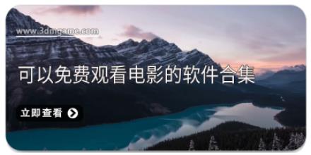 可以免费观看电影的软件合集