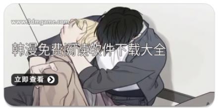 韩漫免费阅读软件下载大全