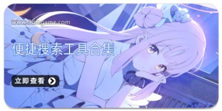 便捷搜索工具合集
