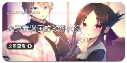 免费看漫画的软件大全