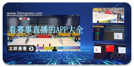 看赛事直播的app大全