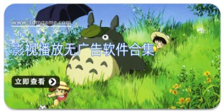 影视播放无广告软件合集