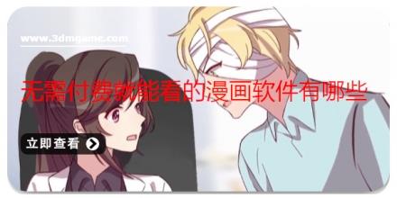 无需付费就能看的漫画软件有哪些