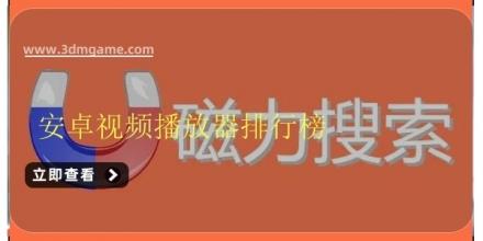 磁力搜索器软件大全