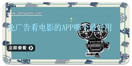 免广告看电影的app哪个最好用