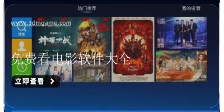 免费观看电影软件大全