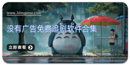 没有广告免费追剧软件合集
