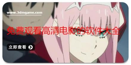 免费观看高清电影的软件大全