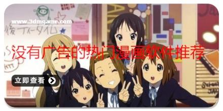 没有广告的热门漫画软件推荐