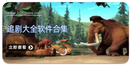 追剧大全软件合集