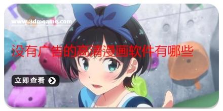 没有广告的高清漫画软件有哪些
