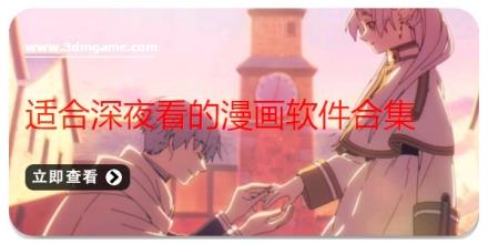 适合深夜看的漫画软件合集